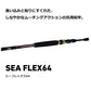 シーフレックス 64 80-270・N 【大型商品】
