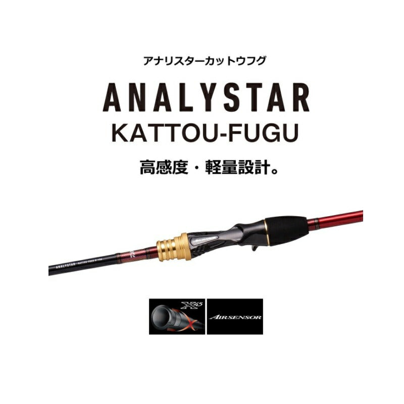 21アナリスターカットウフグ H-150