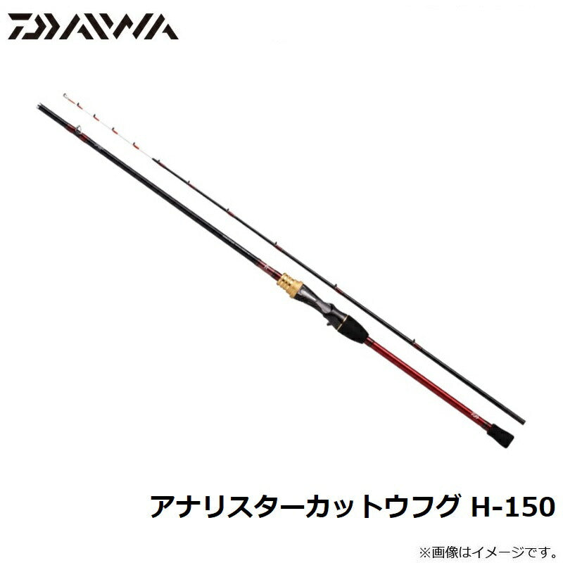 21アナリスターカットウフグ H-150