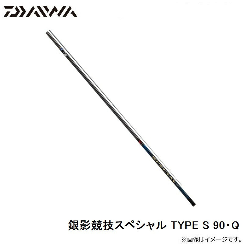 銀影競技スペシャル TYPE S 90・Q