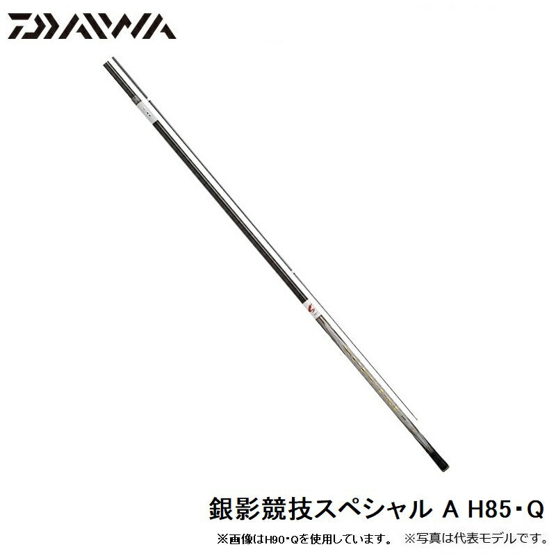 銀影競技スペシャル A H85・Q