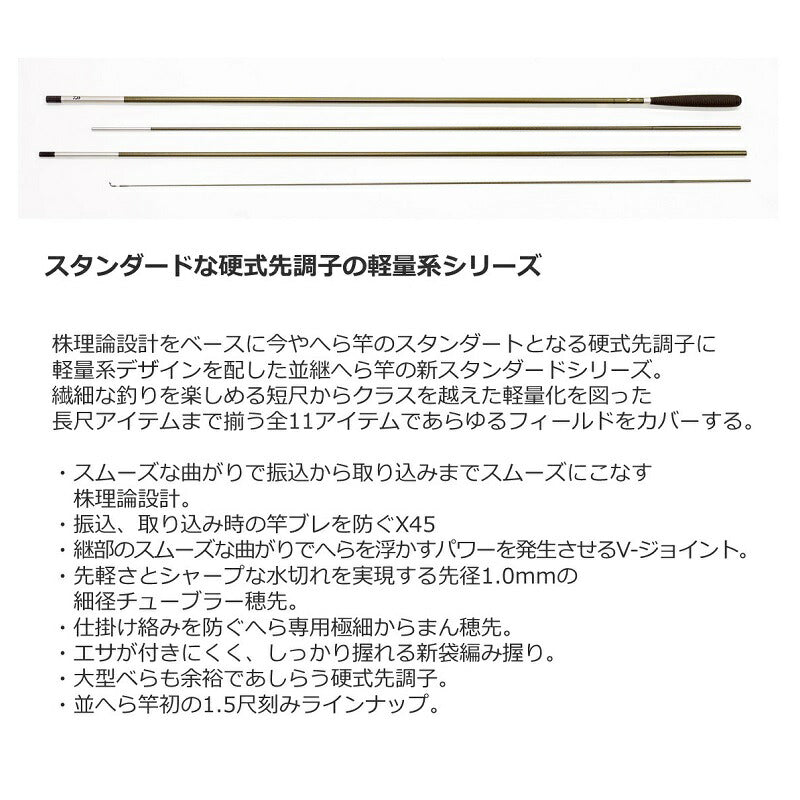 ●ダイワ条件特価 ヘラ V 13.5