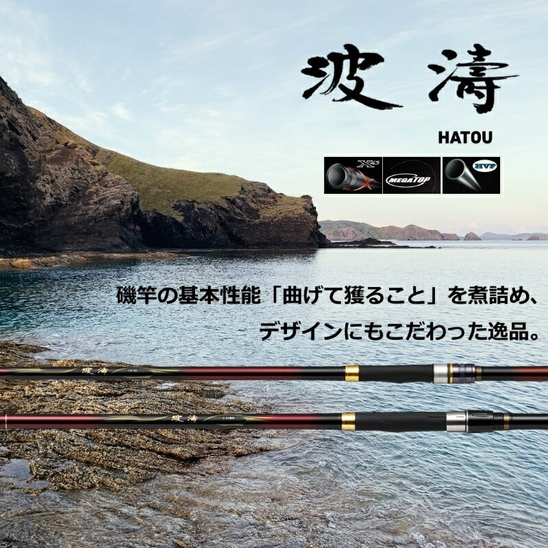 波濤 4-50HR・N
