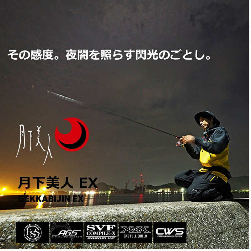 月下美人EX AGS 66L-S・Q – つり具のBunBun.com