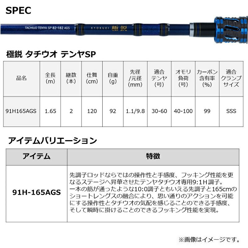 極鋭タチウオTSP 91H-165AGS