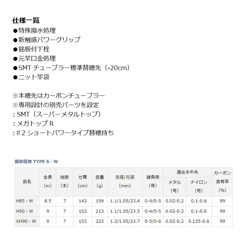 銀影競技 TYPE S XH90・W