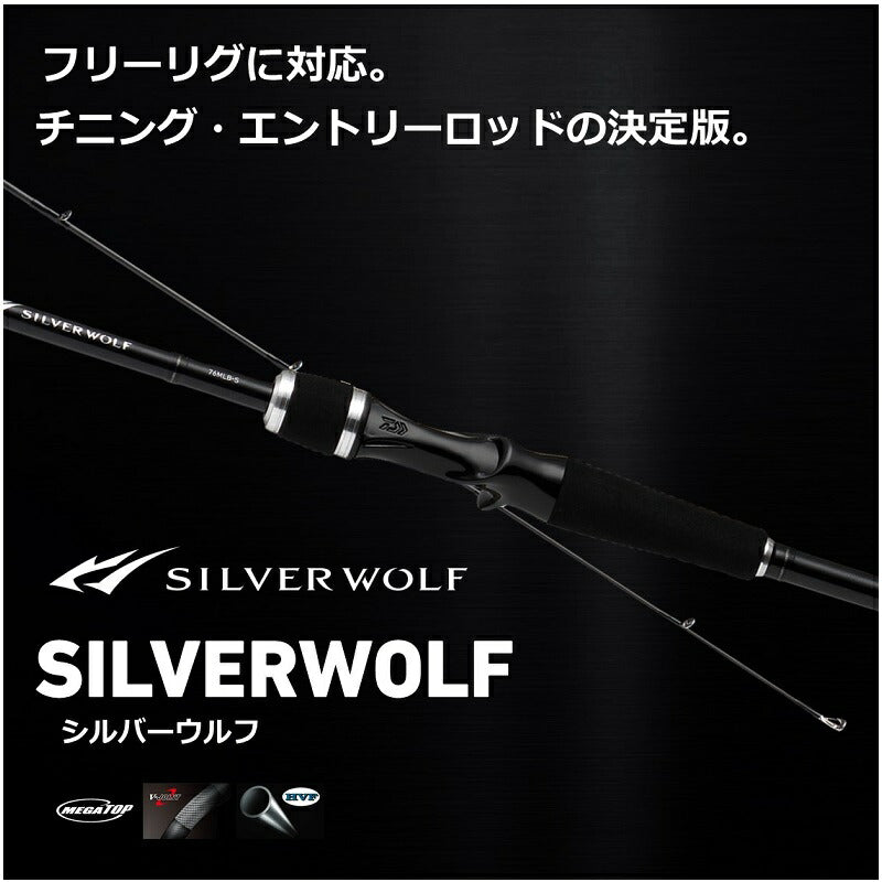 SILVERWOLF 76MLB-S チニングロッド シルバーウルフ 76MLB-S – つり具のBunBun.com