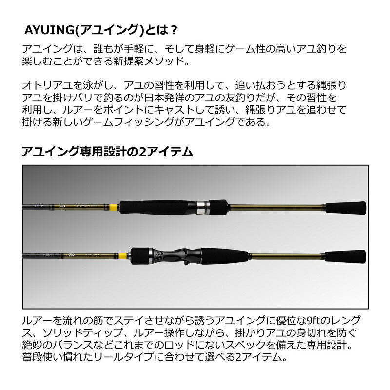 アユイング X 90MLS-S 【大型商品】