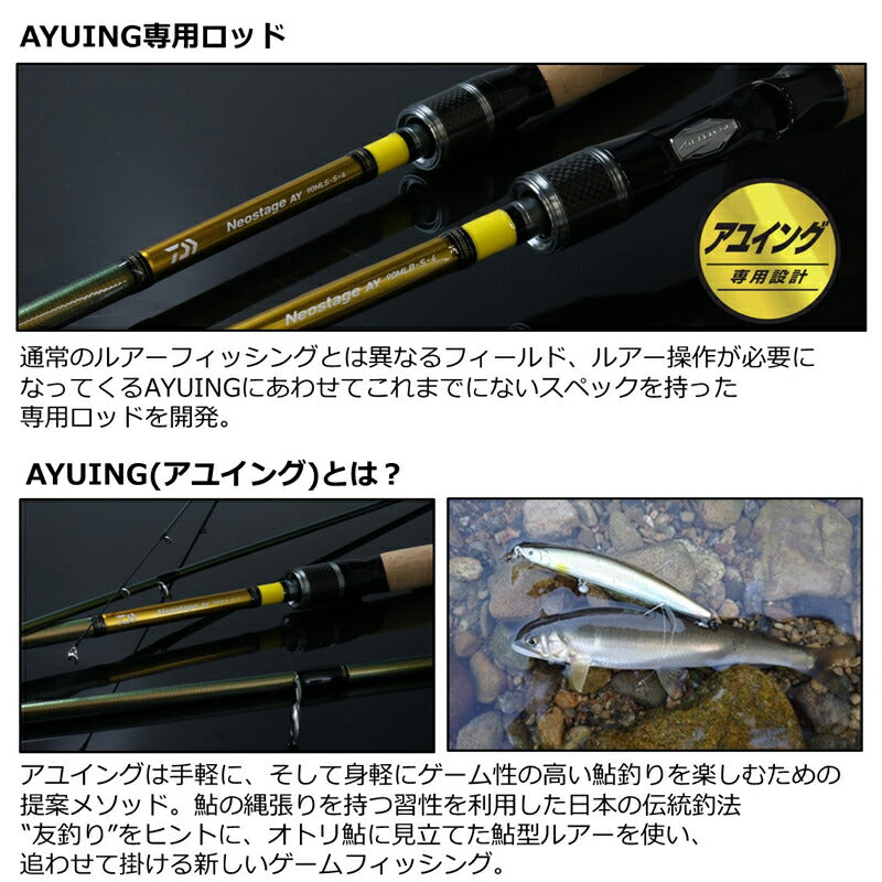 ネオステージ アユイング 93MHS-S 【大型商品】