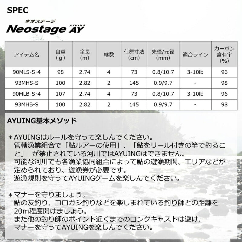 ネオステージ アユイング 93MHS-S 【大型商品】