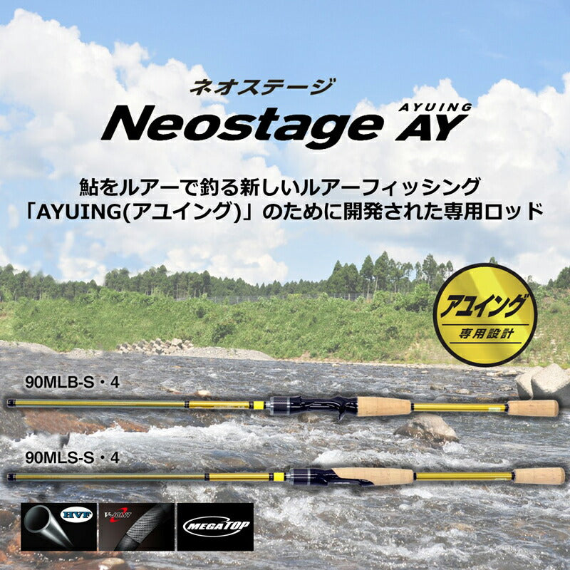 ネオステージ アユイング 93MHB-S 【大型商品】