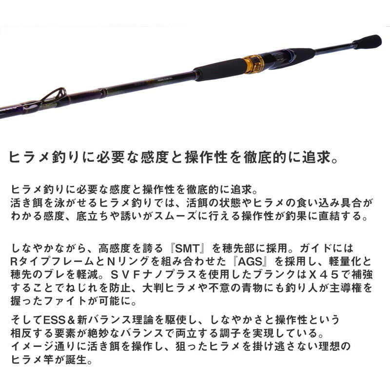 23極鋭ヒラメ EX S/MH-272 【大型商品】