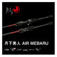 月下美人 AIR 68L-T・W