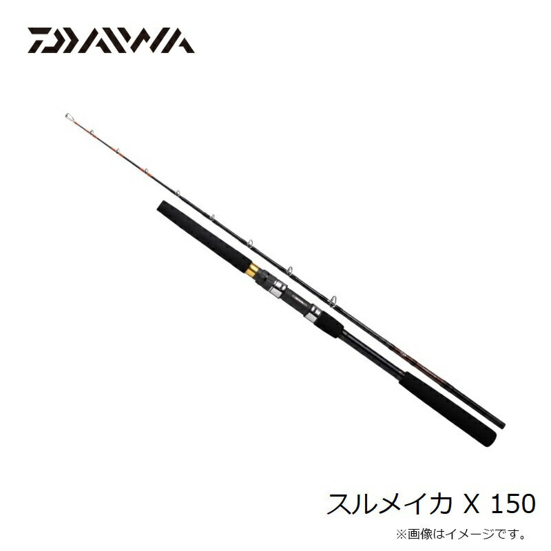 スルメイカ X 150