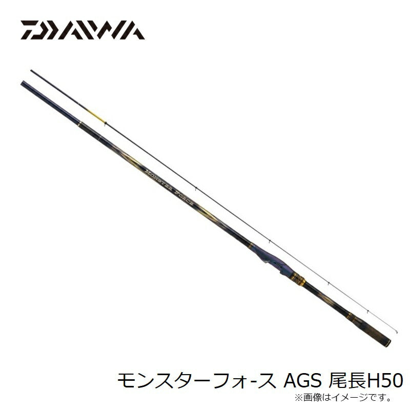 23モンスターフォース AGS 尾長H50