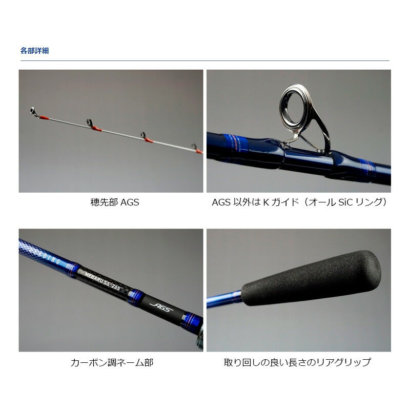 リーディング メバル SS-265・J