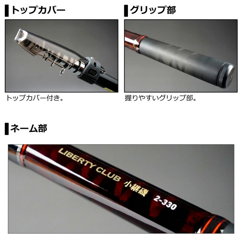 リバティクラブ 小継 磯 2－300
