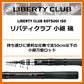 リバティクラブ 小継 磯 3－360