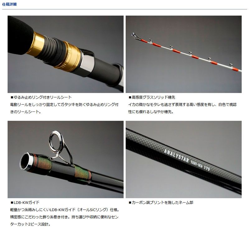 【在庫限り特価】 アナリスター ヤリイカ 乗り 190