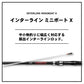 インターライン ミニボート X 30－240
