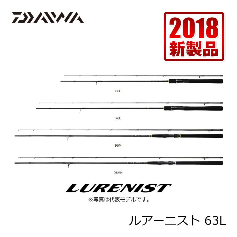 ルアーニスト 63L