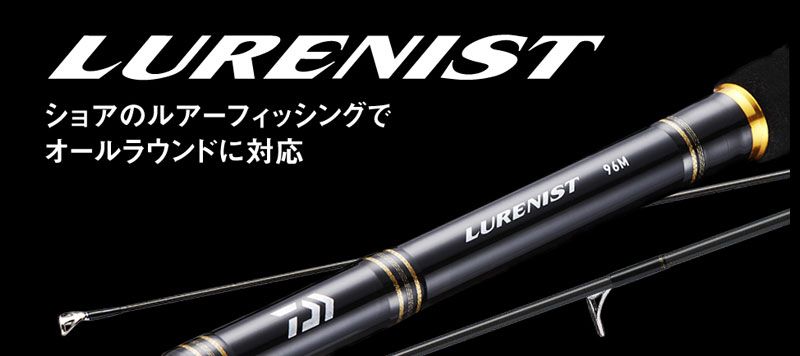 ルアーニスト 76ML