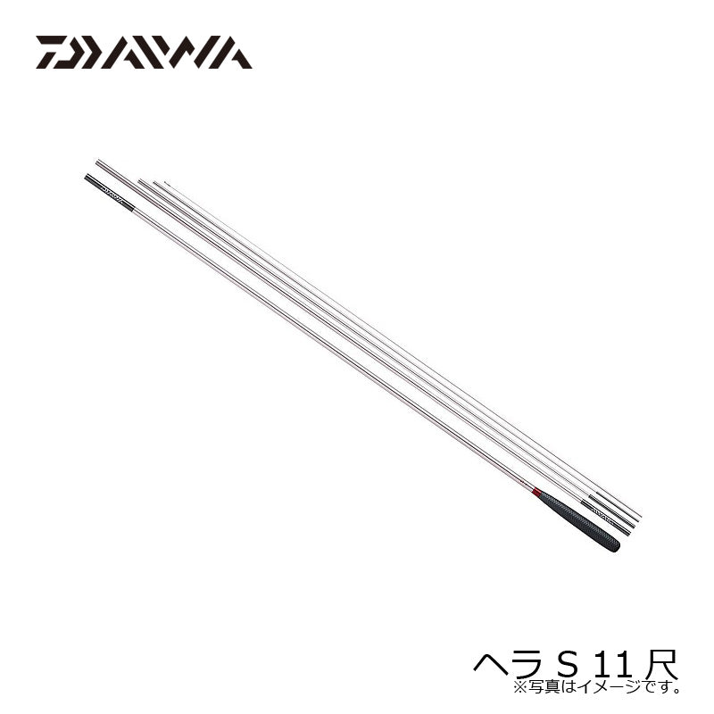 ヘラ S 11尺
