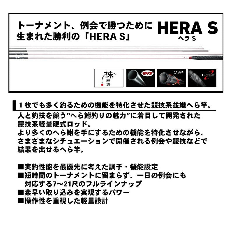 ヘラ S 18尺
