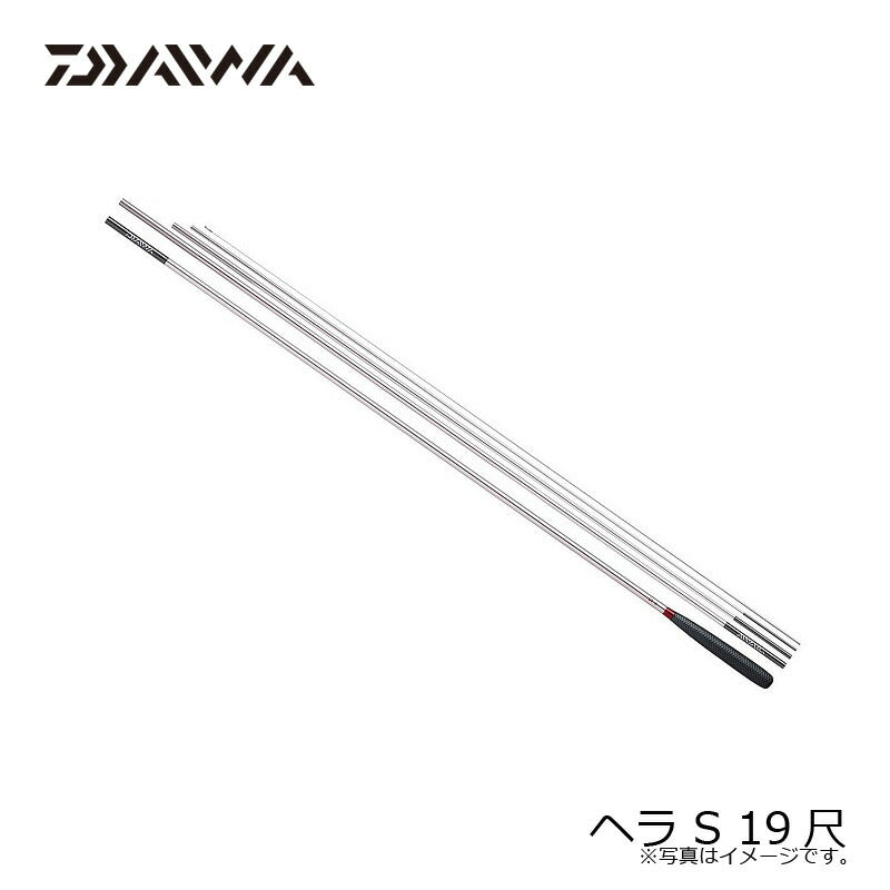 ヘラ S 19尺