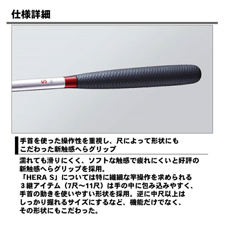 ヘラ S 21尺
