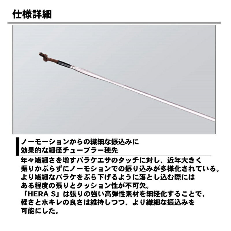 ヘラ S 21尺
