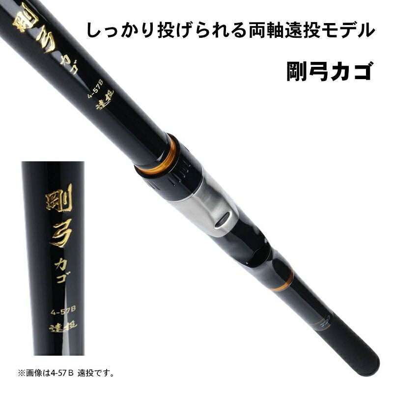 剛弓 カゴB 遠投 4-53・Y – つり具のBunBun.com