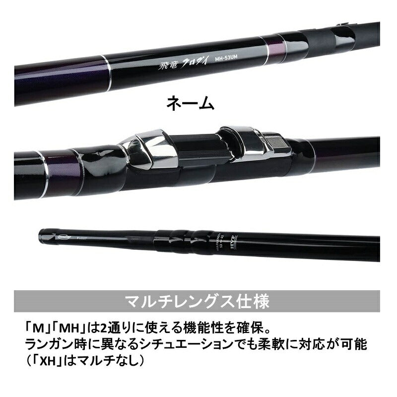 飛竜クロダイ M-63UM・Y