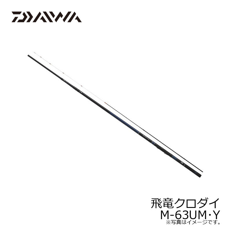飛竜クロダイ M-63UM・Y