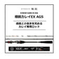 極鋭カレイEX AGS 160