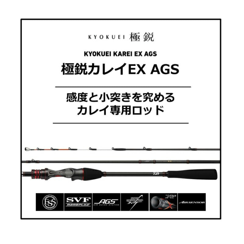 極鋭カレイEX AGS 160