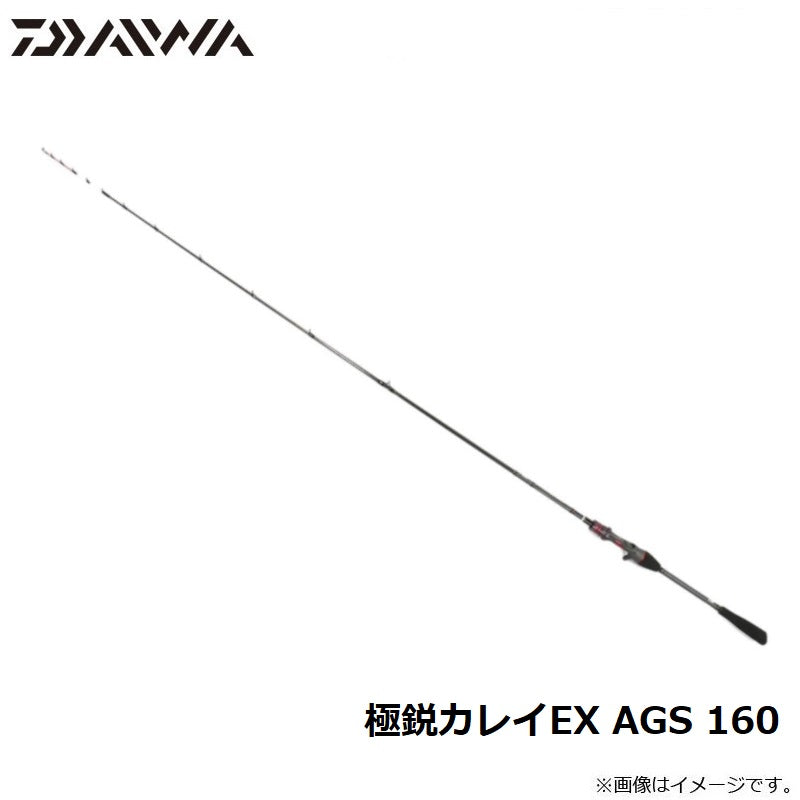 極鋭カレイEX AGS 160