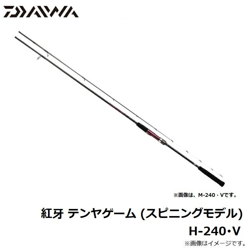紅牙 テンヤゲーム (スピニングモデル) H-240・V