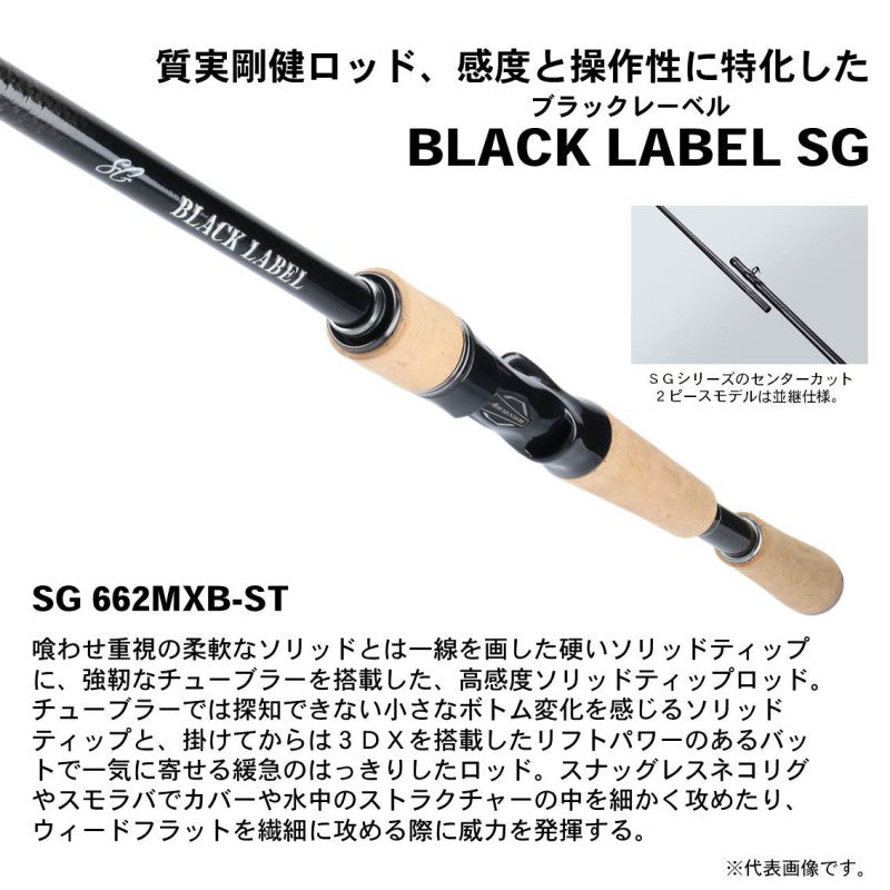 ブラックレーベル SG 662MXB-ST