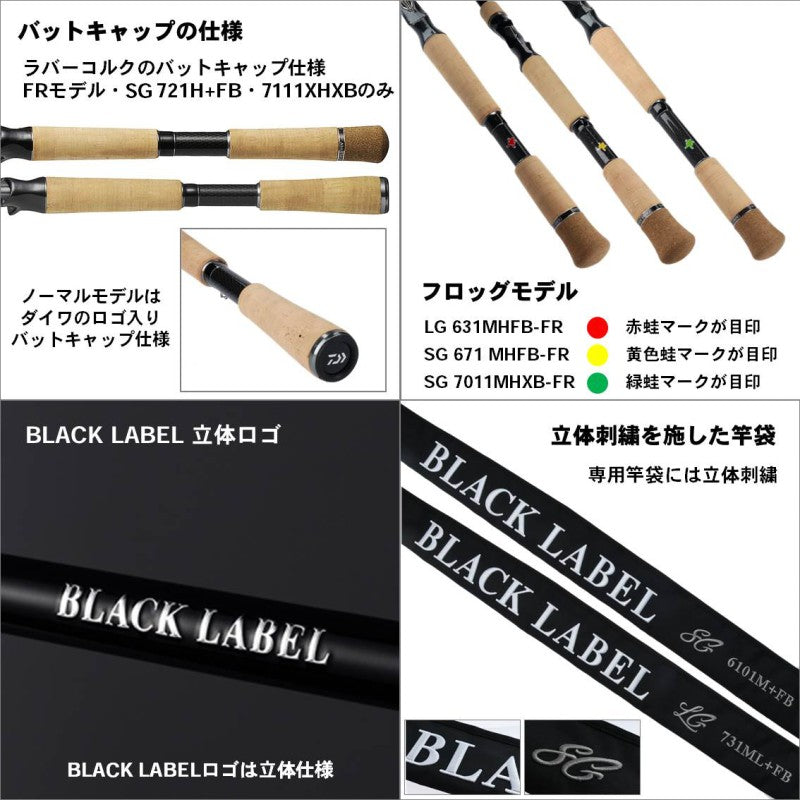ブラックレーベル SG 7012MHXB-FR