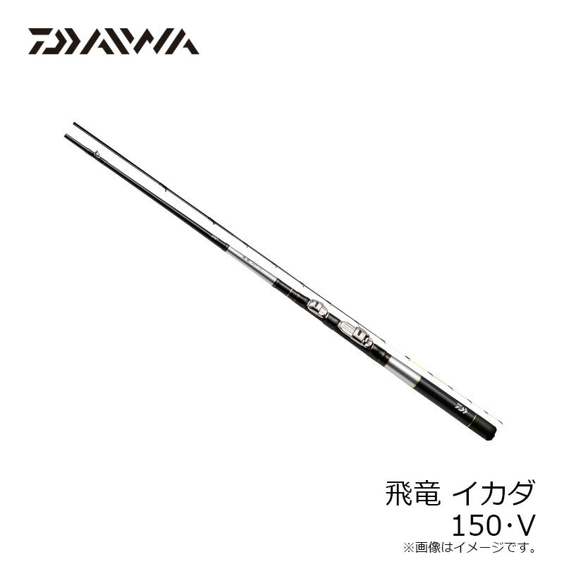 飛竜イカダ 150・V