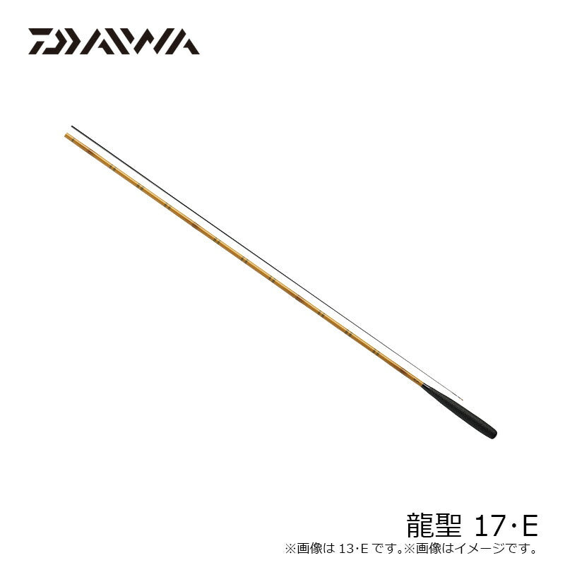 龍聖 17・E