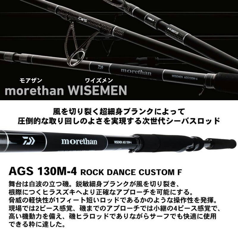 モアザン ワイズメン AGS 130M-4
