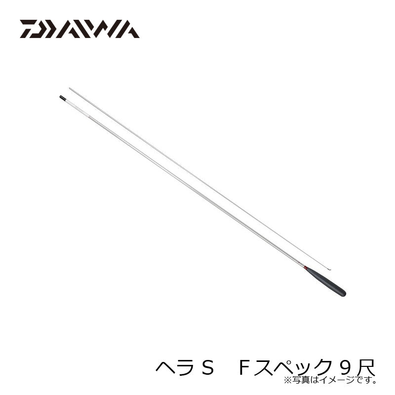 ヘラ S Ｆスペック 9尺
