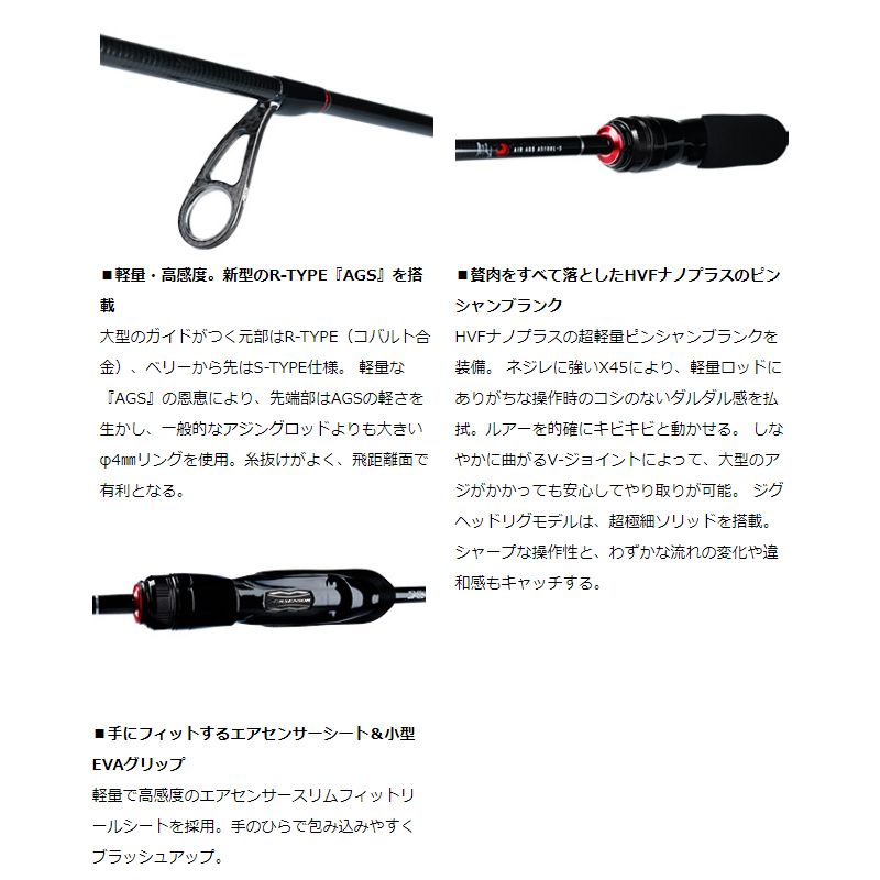月下美人 AIR AGS AJING 710L/M-T