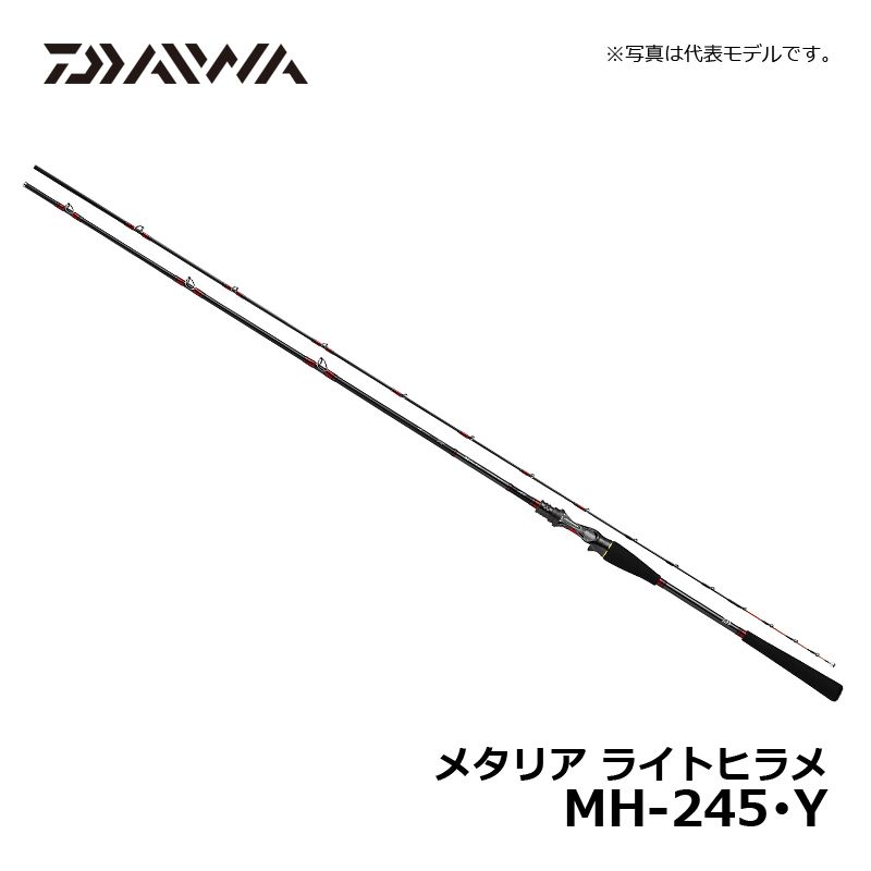 【在庫限り特価】 メタリアライトヒラメ MH-245・Y