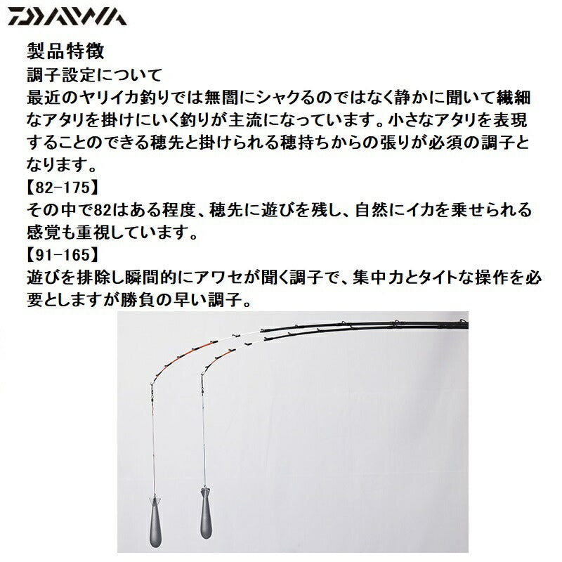 極鋭ヤリイカEX 91-165 【大型商品】