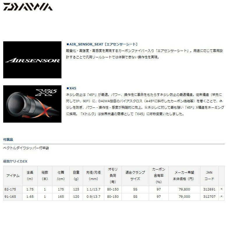 極鋭ヤリイカEX 91-165 【大型商品】