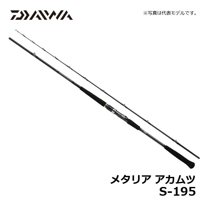 メタリア アカムツ S-195