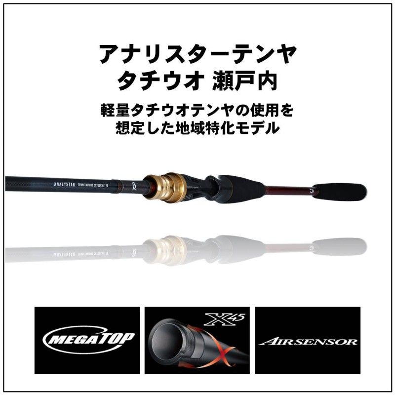 アナリスター テンヤタチウオ瀬戸内 175